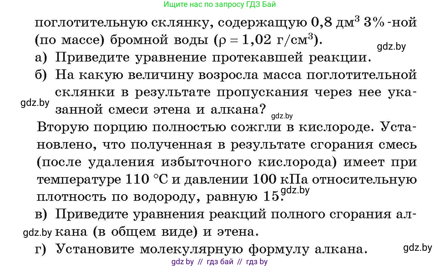 Химия, 10 класс Сборник задач, авторы: Матулис Вадим Эдвардович, Матулис Виталий Эдвардович, Колевич Татьяна Александровна, издательство Национальный институт образования, Минск, 2021, страница 67, номер 275, Условие (продолжение 2)