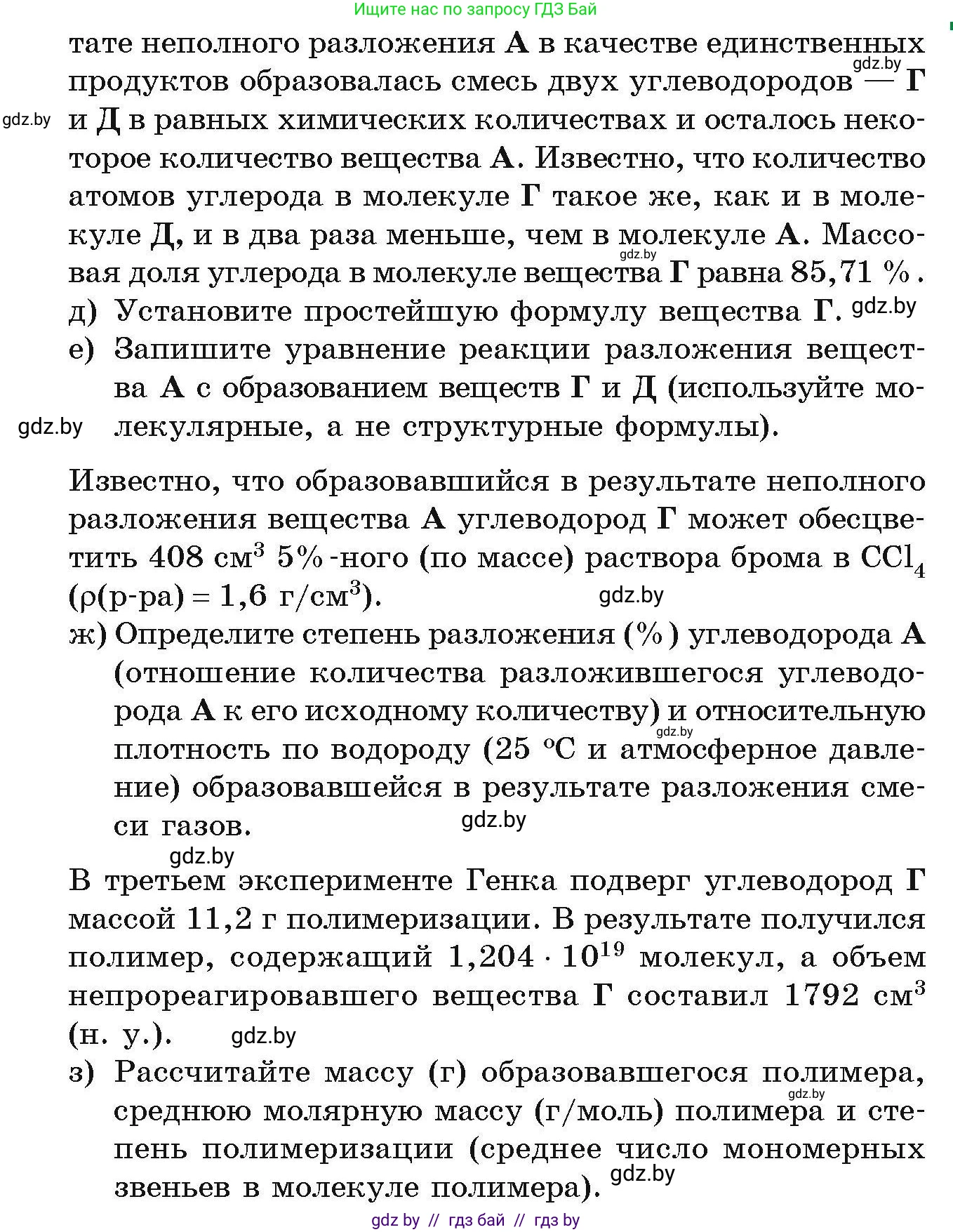 Химия, 10 класс Сборник задач, авторы: Матулис Вадим Эдвардович, Матулис Виталий Эдвардович, Колевич Татьяна Александровна, издательство Национальный институт образования, Минск, 2021, страница 68, номер 276, Условие (продолжение 2)