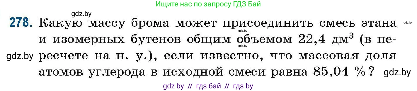 Химия, 10 класс Сборник задач, авторы: Матулис Вадим Эдвардович, Матулис Виталий Эдвардович, Колевич Татьяна Александровна, издательство Национальный институт образования, Минск, 2021, страница 70, номер 278, Условие