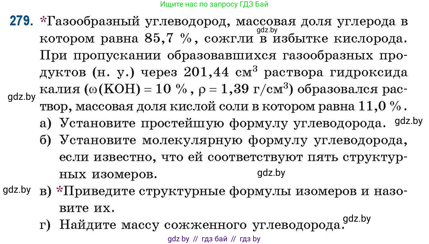Химия, 10 класс Сборник задач, авторы: Матулис Вадим Эдвардович, Матулис Виталий Эдвардович, Колевич Татьяна Александровна, издательство Национальный институт образования, Минск, 2021, страница 70, номер 279, Условие
