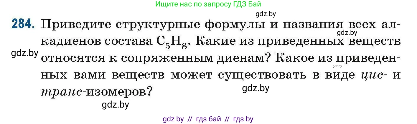 Химия, 10 класс Сборник задач, авторы: Матулис Вадим Эдвардович, Матулис Виталий Эдвардович, Колевич Татьяна Александровна, издательство Национальный институт образования, Минск, 2021, страница 73, номер 284, Условие