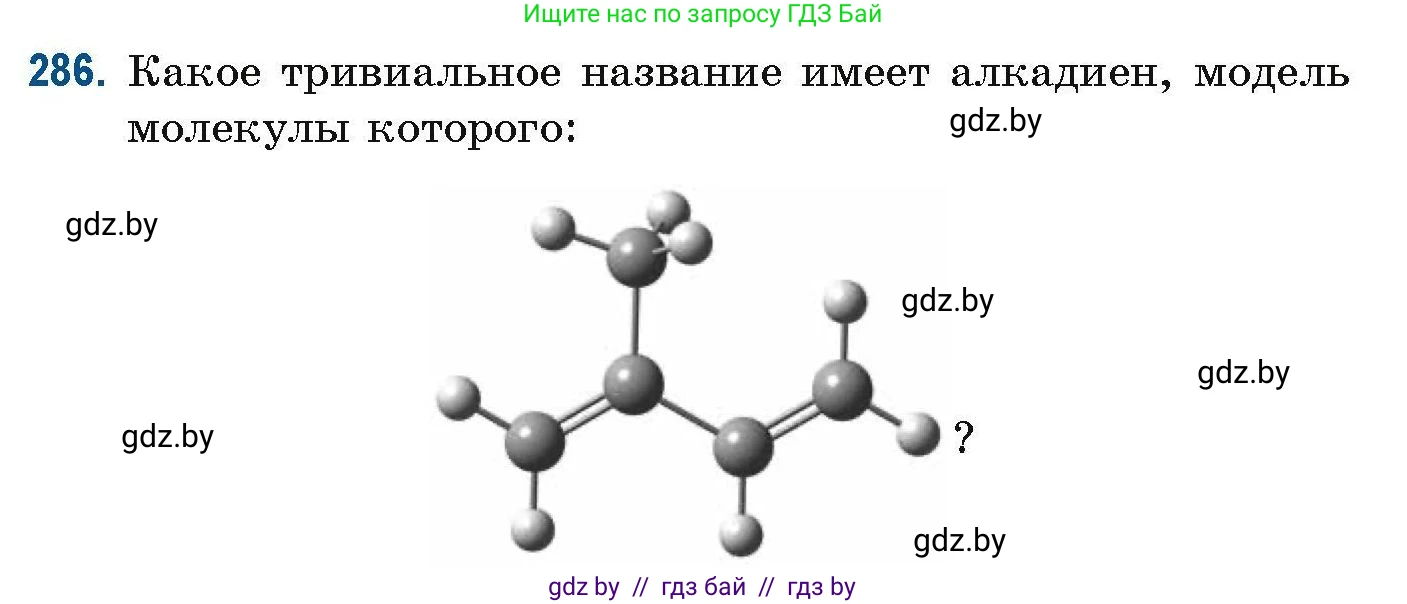 Химия, 10 класс Сборник задач, авторы: Матулис Вадим Эдвардович, Матулис Виталий Эдвардович, Колевич Татьяна Александровна, издательство Национальный институт образования, Минск, 2021, страница 74, номер 286, Условие