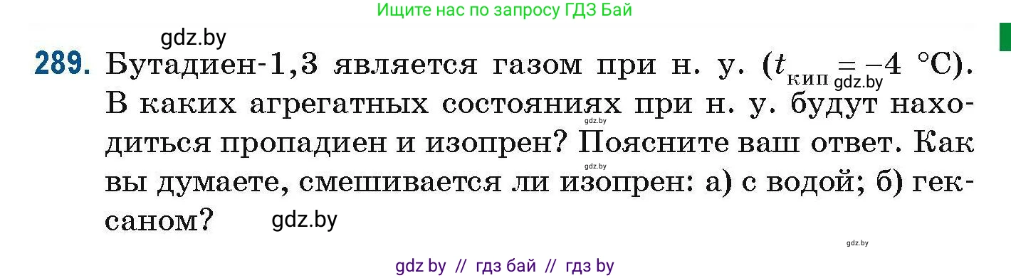 Химия, 10 класс Сборник задач, авторы: Матулис Вадим Эдвардович, Матулис Виталий Эдвардович, Колевич Татьяна Александровна, издательство Национальный институт образования, Минск, 2021, страница 75, номер 289, Условие