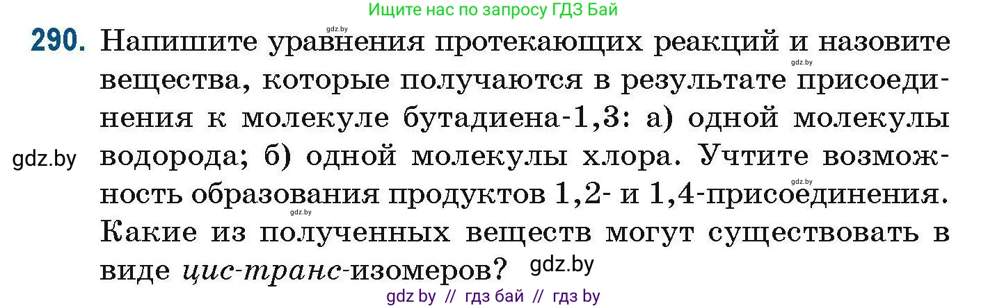 Химия, 10 класс Сборник задач, авторы: Матулис Вадим Эдвардович, Матулис Виталий Эдвардович, Колевич Татьяна Александровна, издательство Национальный институт образования, Минск, 2021, страница 75, номер 290, Условие