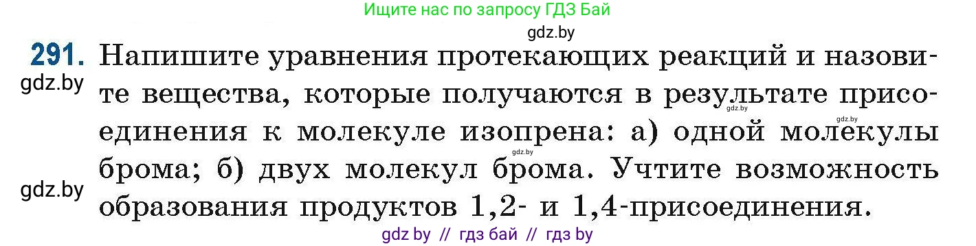 Химия, 10 класс Сборник задач, авторы: Матулис Вадим Эдвардович, Матулис Виталий Эдвардович, Колевич Татьяна Александровна, издательство Национальный институт образования, Минск, 2021, страница 75, номер 291, Условие