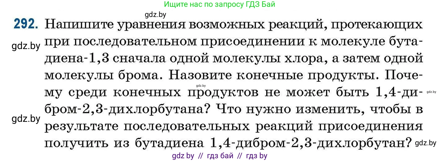 Химия, 10 класс Сборник задач, авторы: Матулис Вадим Эдвардович, Матулис Виталий Эдвардович, Колевич Татьяна Александровна, издательство Национальный институт образования, Минск, 2021, страница 75, номер 292, Условие