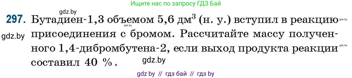Химия, 10 класс Сборник задач, авторы: Матулис Вадим Эдвардович, Матулис Виталий Эдвардович, Колевич Татьяна Александровна, издательство Национальный институт образования, Минск, 2021, страница 76, номер 297, Условие
