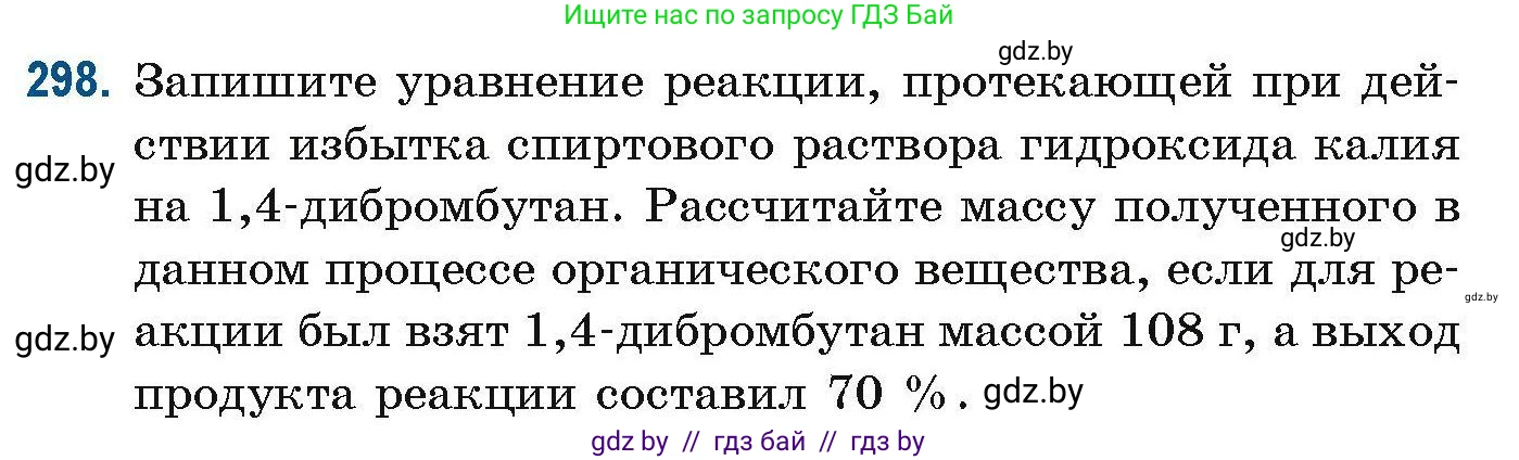 Химия, 10 класс Сборник задач, авторы: Матулис Вадим Эдвардович, Матулис Виталий Эдвардович, Колевич Татьяна Александровна, издательство Национальный институт образования, Минск, 2021, страница 76, номер 298, Условие