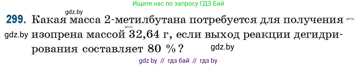 Химия, 10 класс Сборник задач, авторы: Матулис Вадим Эдвардович, Матулис Виталий Эдвардович, Колевич Татьяна Александровна, издательство Национальный институт образования, Минск, 2021, страница 76, номер 299, Условие