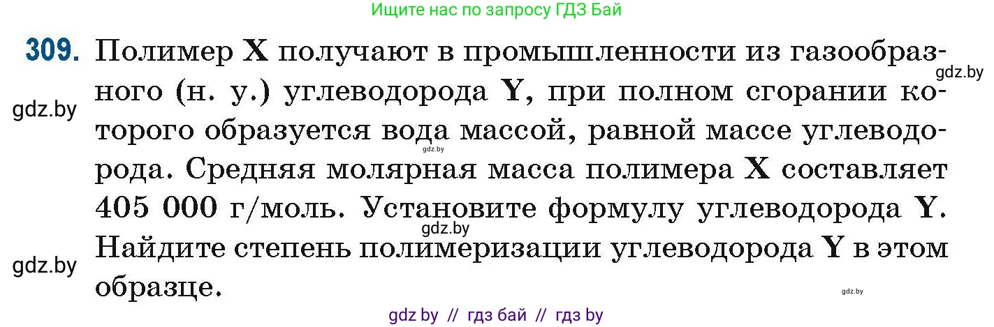 Химия, 10 класс Сборник задач, авторы: Матулис Вадим Эдвардович, Матулис Виталий Эдвардович, Колевич Татьяна Александровна, издательство Национальный институт образования, Минск, 2021, страница 78, номер 309, Условие