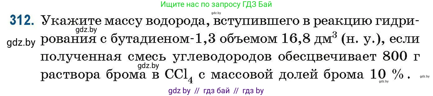 Химия, 10 класс Сборник задач, авторы: Матулис Вадим Эдвардович, Матулис Виталий Эдвардович, Колевич Татьяна Александровна, издательство Национальный институт образования, Минск, 2021, страница 79, номер 312, Условие