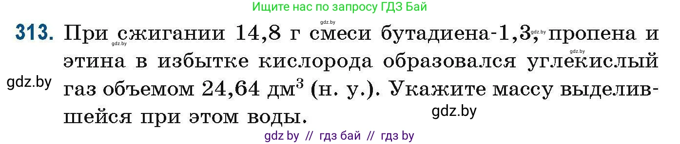 Химия, 10 класс Сборник задач, авторы: Матулис Вадим Эдвардович, Матулис Виталий Эдвардович, Колевич Татьяна Александровна, издательство Национальный институт образования, Минск, 2021, страница 79, номер 313, Условие