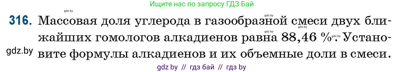 Химия, 10 класс Сборник задач, авторы: Матулис Вадим Эдвардович, Матулис Виталий Эдвардович, Колевич Татьяна Александровна, издательство Национальный институт образования, Минск, 2021, страница 79, номер 316, Условие