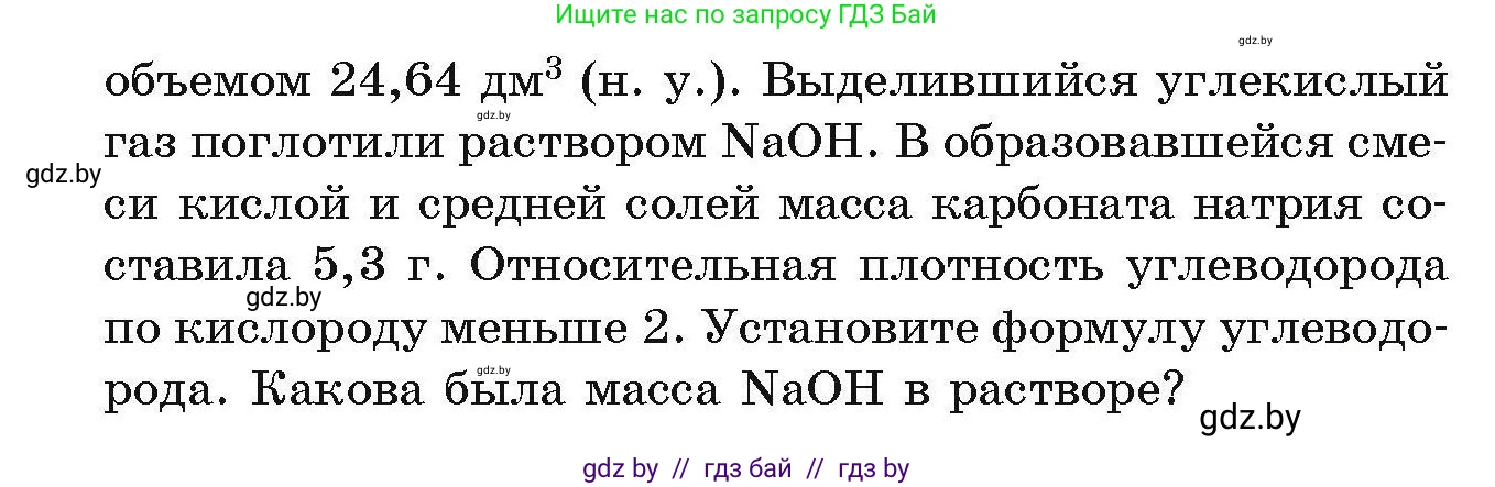 Химия, 10 класс Сборник задач, авторы: Матулис Вадим Эдвардович, Матулис Виталий Эдвардович, Колевич Татьяна Александровна, издательство Национальный институт образования, Минск, 2021, страница 79, номер 319, Условие (продолжение 2)