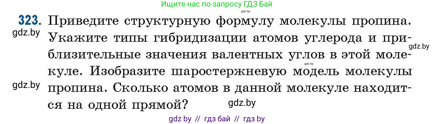 Химия, 10 класс Сборник задач, авторы: Матулис Вадим Эдвардович, Матулис Виталий Эдвардович, Колевич Татьяна Александровна, издательство Национальный институт образования, Минск, 2021, страница 80, номер 323, Условие
