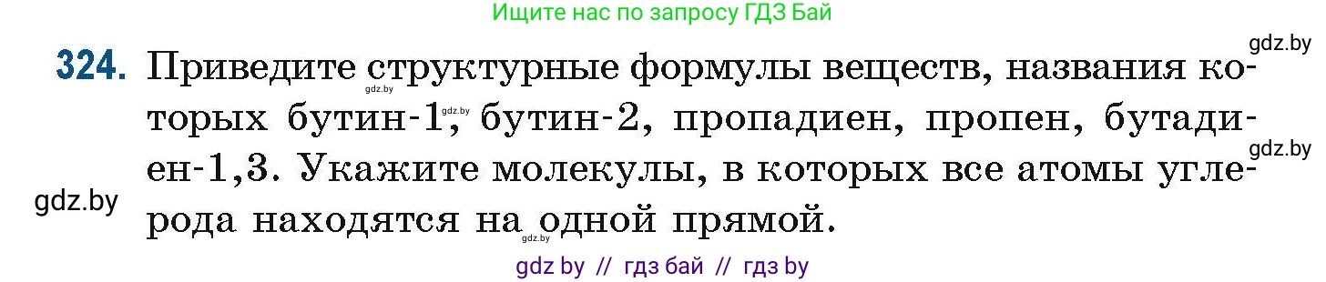 Химия, 10 класс Сборник задач, авторы: Матулис Вадим Эдвардович, Матулис Виталий Эдвардович, Колевич Татьяна Александровна, издательство Национальный институт образования, Минск, 2021, страница 80, номер 324, Условие
