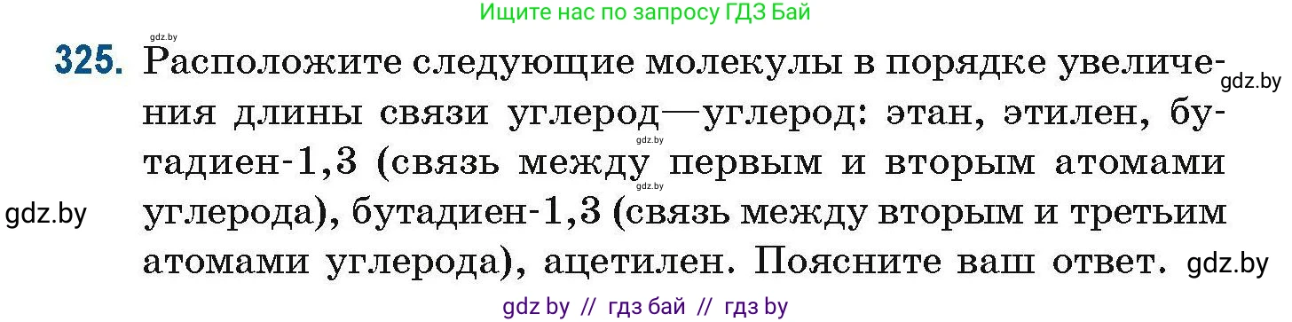 Химия, 10 класс Сборник задач, авторы: Матулис Вадим Эдвардович, Матулис Виталий Эдвардович, Колевич Татьяна Александровна, издательство Национальный институт образования, Минск, 2021, страница 80, номер 325, Условие
