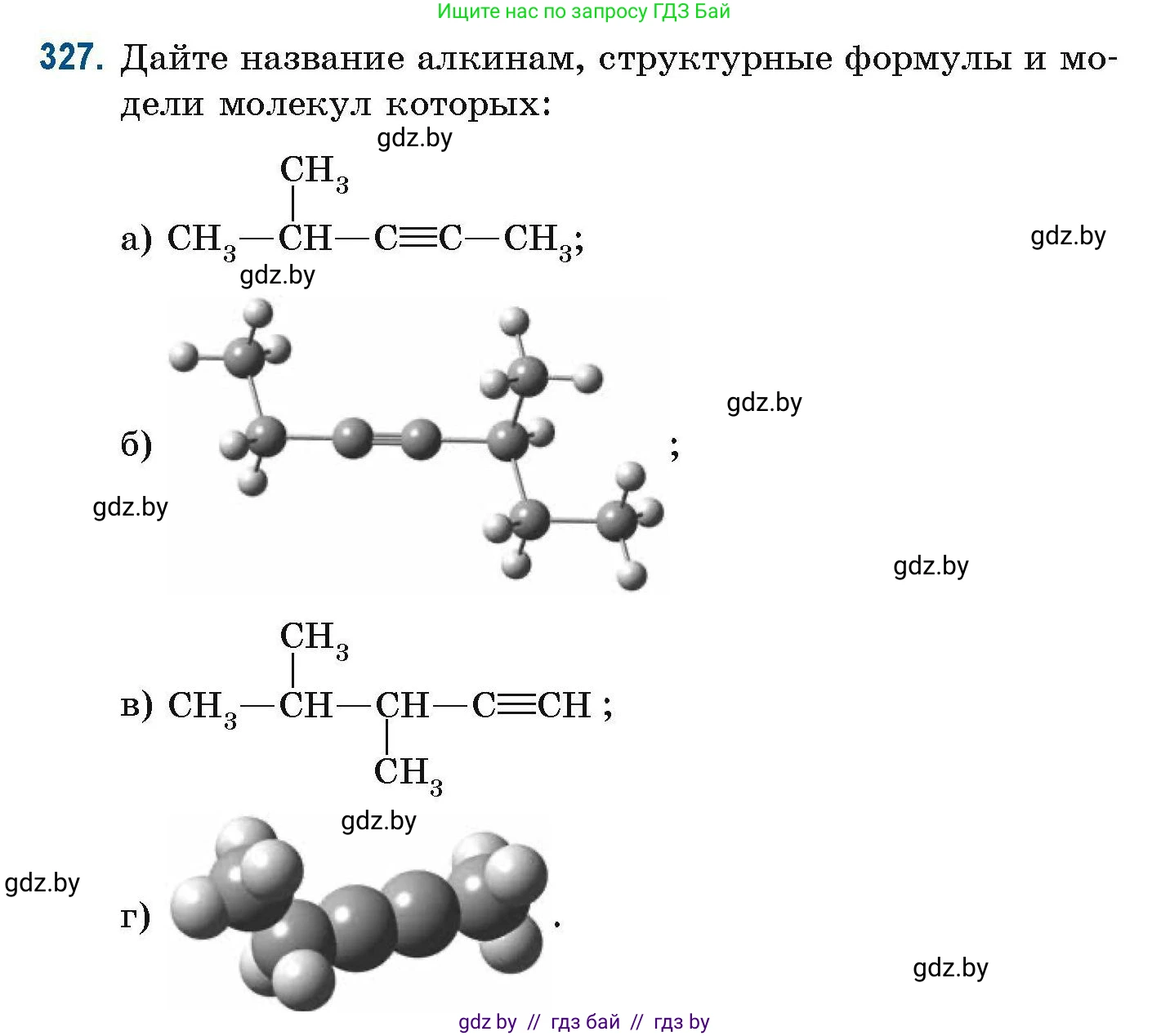 Химия, 10 класс Сборник задач, авторы: Матулис Вадим Эдвардович, Матулис Виталий Эдвардович, Колевич Татьяна Александровна, издательство Национальный институт образования, Минск, 2021, страница 81, номер 327, Условие