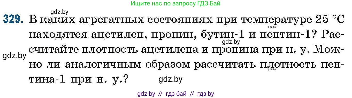 Химия, 10 класс Сборник задач, авторы: Матулис Вадим Эдвардович, Матулис Виталий Эдвардович, Колевич Татьяна Александровна, издательство Национальный институт образования, Минск, 2021, страница 82, номер 329, Условие