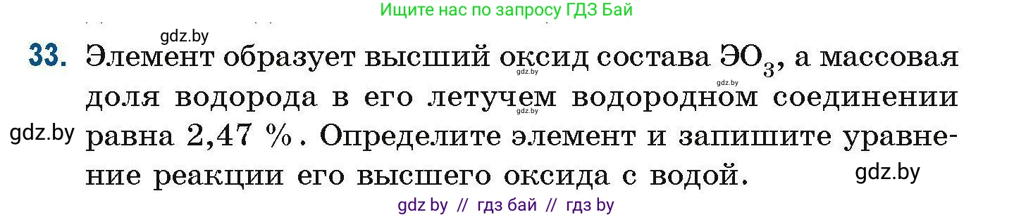 Химия, 10 класс Сборник задач, авторы: Матулис Вадим Эдвардович, Матулис Виталий Эдвардович, Колевич Татьяна Александровна, издательство Национальный институт образования, Минск, 2021, страница 18, номер 33, Условие
