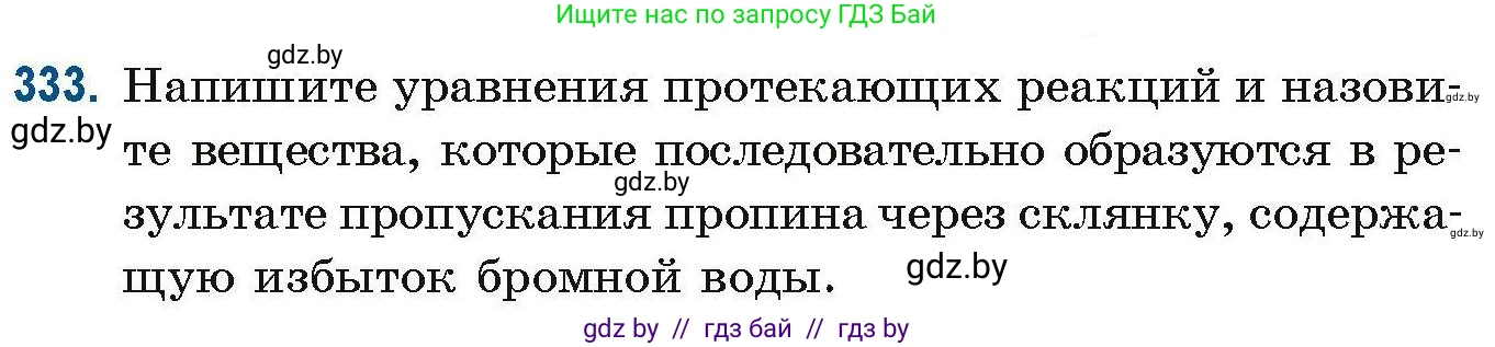 Химия, 10 класс Сборник задач, авторы: Матулис Вадим Эдвардович, Матулис Виталий Эдвардович, Колевич Татьяна Александровна, издательство Национальный институт образования, Минск, 2021, страница 82, номер 333, Условие