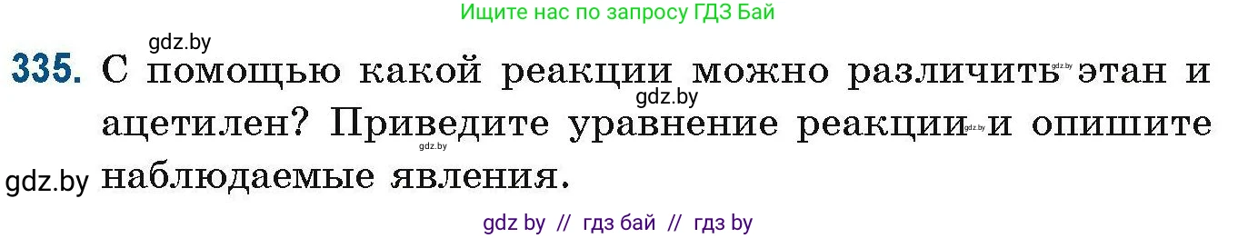 Химия, 10 класс Сборник задач, авторы: Матулис Вадим Эдвардович, Матулис Виталий Эдвардович, Колевич Татьяна Александровна, издательство Национальный институт образования, Минск, 2021, страница 82, номер 335, Условие