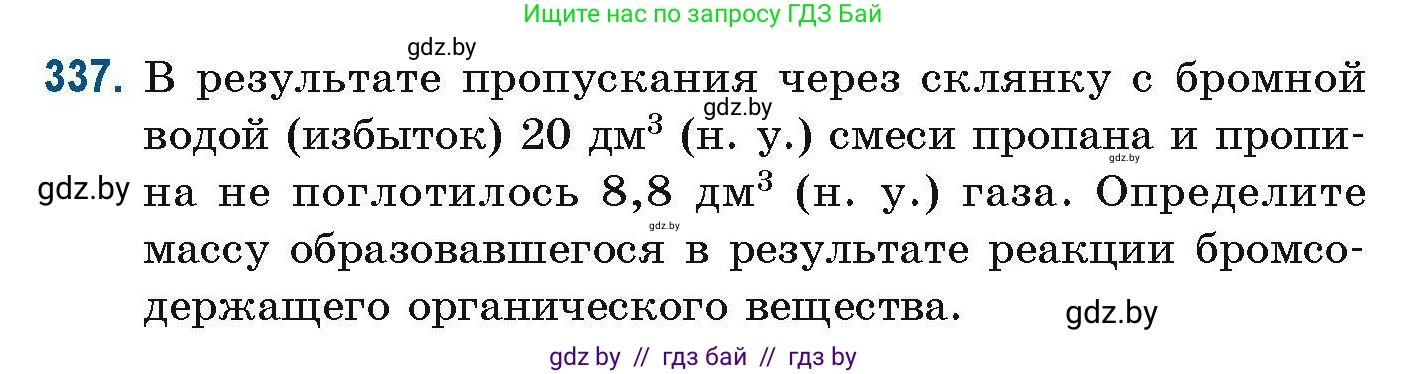 Химия, 10 класс Сборник задач, авторы: Матулис Вадим Эдвардович, Матулис Виталий Эдвардович, Колевич Татьяна Александровна, издательство Национальный институт образования, Минск, 2021, страница 83, номер 337, Условие