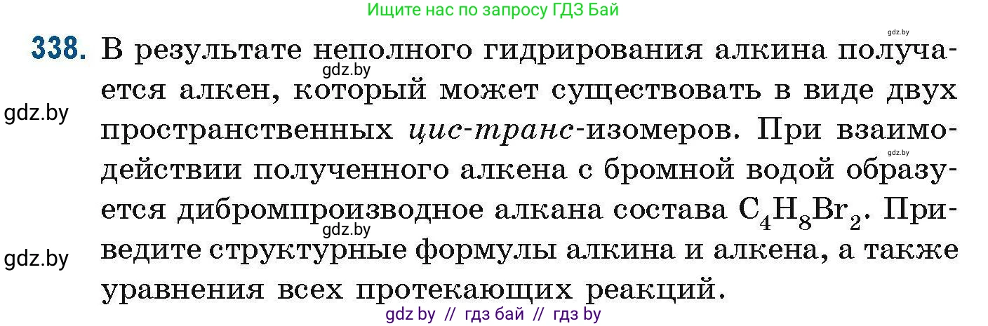 Химия, 10 класс Сборник задач, авторы: Матулис Вадим Эдвардович, Матулис Виталий Эдвардович, Колевич Татьяна Александровна, издательство Национальный институт образования, Минск, 2021, страница 83, номер 338, Условие
