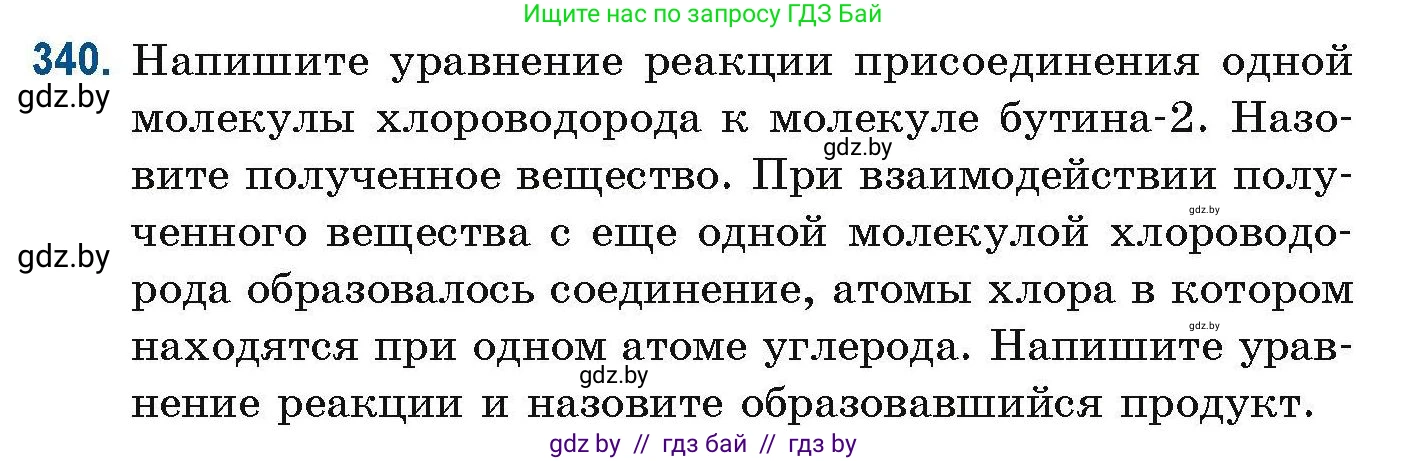Химия, 10 класс Сборник задач, авторы: Матулис Вадим Эдвардович, Матулис Виталий Эдвардович, Колевич Татьяна Александровна, издательство Национальный институт образования, Минск, 2021, страница 83, номер 340, Условие