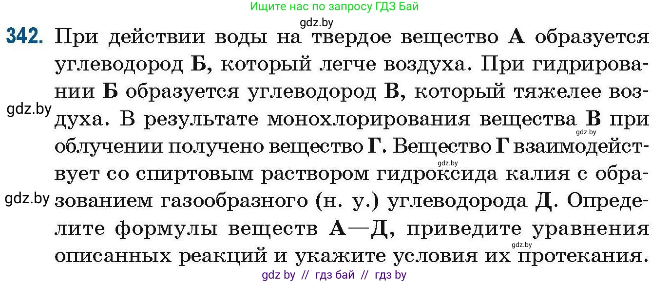 Химия, 10 класс Сборник задач, авторы: Матулис Вадим Эдвардович, Матулис Виталий Эдвардович, Колевич Татьяна Александровна, издательство Национальный институт образования, Минск, 2021, страница 84, номер 342, Условие
