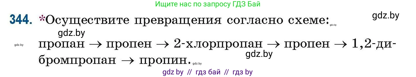 Химия, 10 класс Сборник задач, авторы: Матулис Вадим Эдвардович, Матулис Виталий Эдвардович, Колевич Татьяна Александровна, издательство Национальный институт образования, Минск, 2021, страница 84, номер 344, Условие