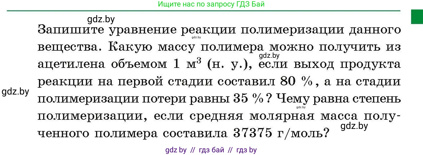 Химия, 10 класс Сборник задач, авторы: Матулис Вадим Эдвардович, Матулис Виталий Эдвардович, Колевич Татьяна Александровна, издательство Национальный институт образования, Минск, 2021, страница 84, номер 346, Условие (продолжение 2)