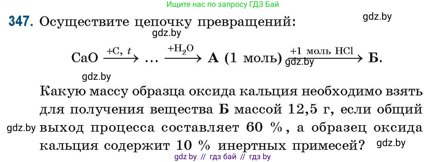 Химия, 10 класс Сборник задач, авторы: Матулис Вадим Эдвардович, Матулис Виталий Эдвардович, Колевич Татьяна Александровна, издательство Национальный институт образования, Минск, 2021, страница 85, номер 347, Условие