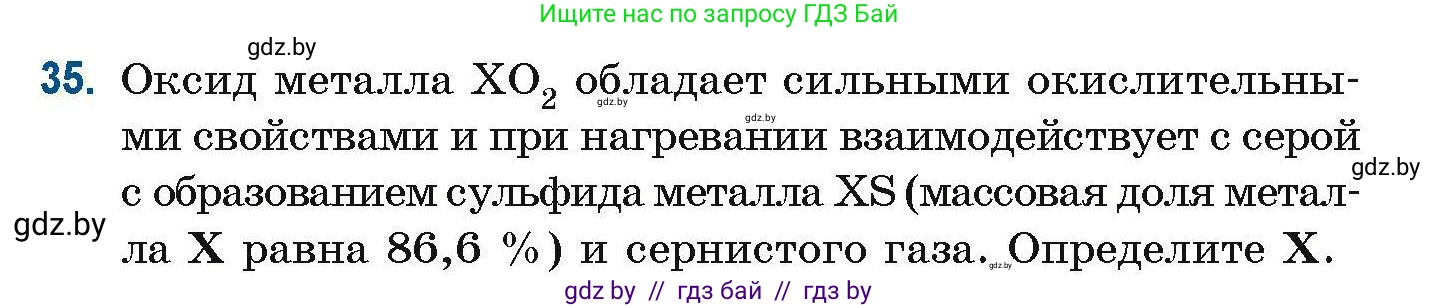 Химия, 10 класс Сборник задач, авторы: Матулис Вадим Эдвардович, Матулис Виталий Эдвардович, Колевич Татьяна Александровна, издательство Национальный институт образования, Минск, 2021, страница 18, номер 35, Условие