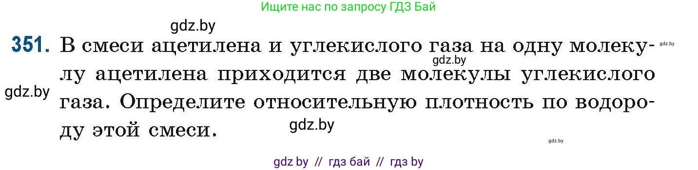 Химия, 10 класс Сборник задач, авторы: Матулис Вадим Эдвардович, Матулис Виталий Эдвардович, Колевич Татьяна Александровна, издательство Национальный институт образования, Минск, 2021, страница 85, номер 351, Условие