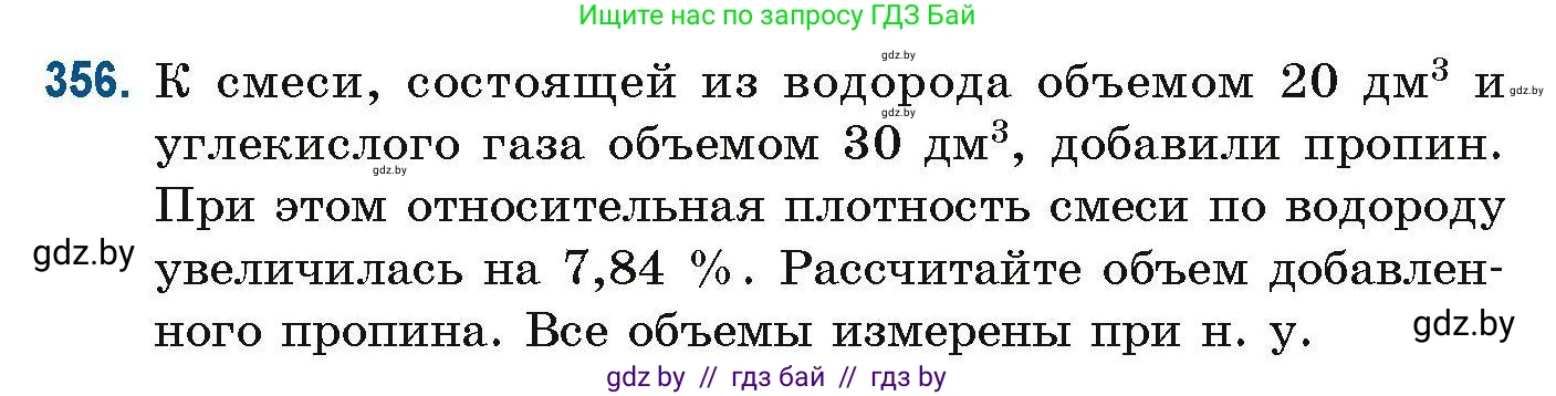 Химия, 10 класс Сборник задач, авторы: Матулис Вадим Эдвардович, Матулис Виталий Эдвардович, Колевич Татьяна Александровна, издательство Национальный институт образования, Минск, 2021, страница 86, номер 356, Условие