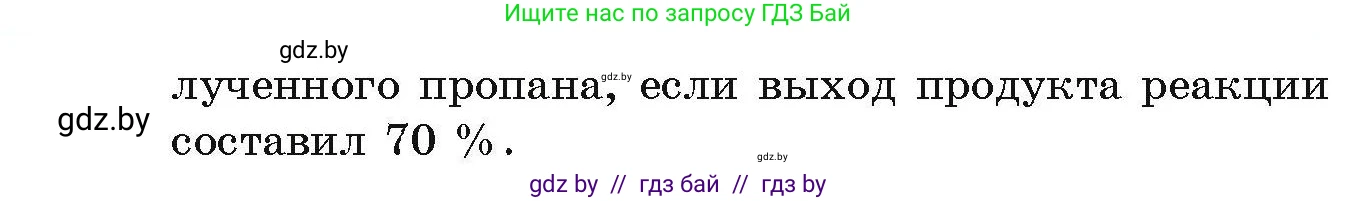 Химия, 10 класс Сборник задач, авторы: Матулис Вадим Эдвардович, Матулис Виталий Эдвардович, Колевич Татьяна Александровна, издательство Национальный институт образования, Минск, 2021, страница 86, номер 359, Условие (продолжение 2)