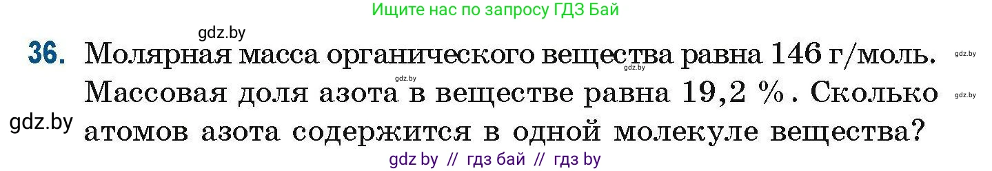 Химия, 10 класс Сборник задач, авторы: Матулис Вадим Эдвардович, Матулис Виталий Эдвардович, Колевич Татьяна Александровна, издательство Национальный институт образования, Минск, 2021, страница 18, номер 36, Условие
