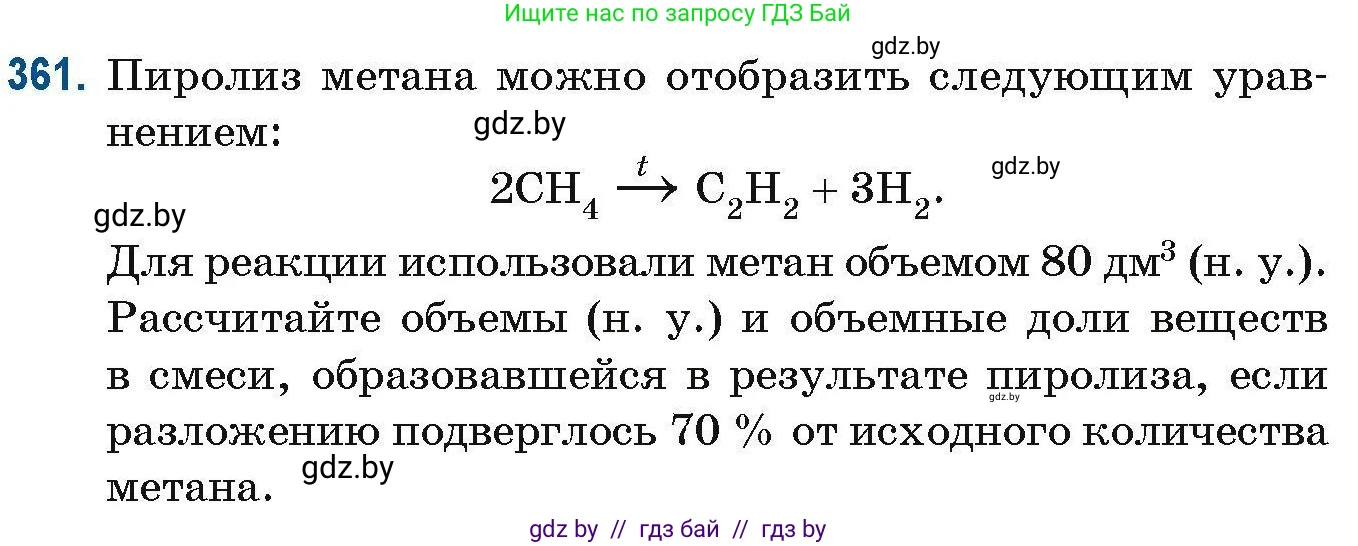 Химия, 10 класс Сборник задач, авторы: Матулис Вадим Эдвардович, Матулис Виталий Эдвардович, Колевич Татьяна Александровна, издательство Национальный институт образования, Минск, 2021, страница 87, номер 361, Условие