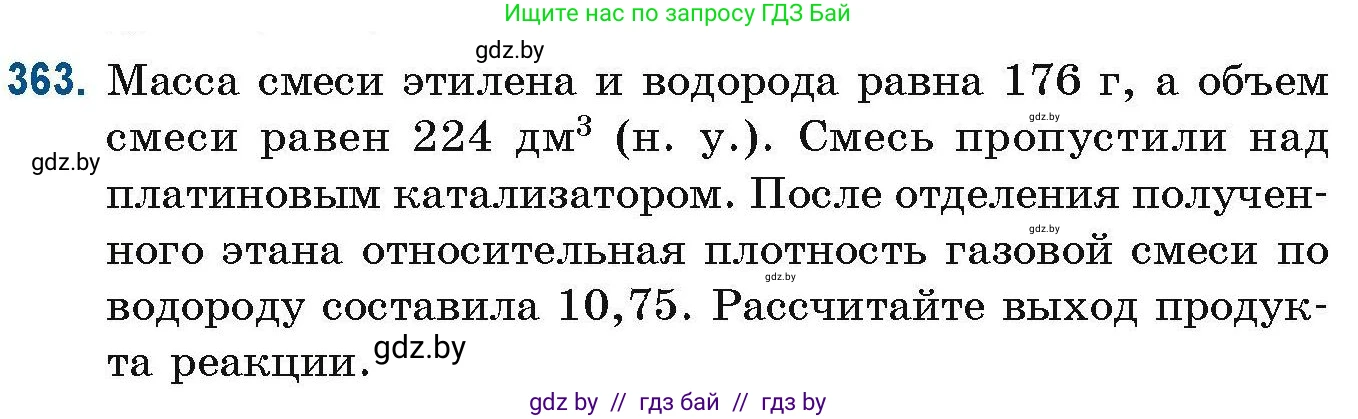 Химия, 10 класс Сборник задач, авторы: Матулис Вадим Эдвардович, Матулис Виталий Эдвардович, Колевич Татьяна Александровна, издательство Национальный институт образования, Минск, 2021, страница 87, номер 363, Условие