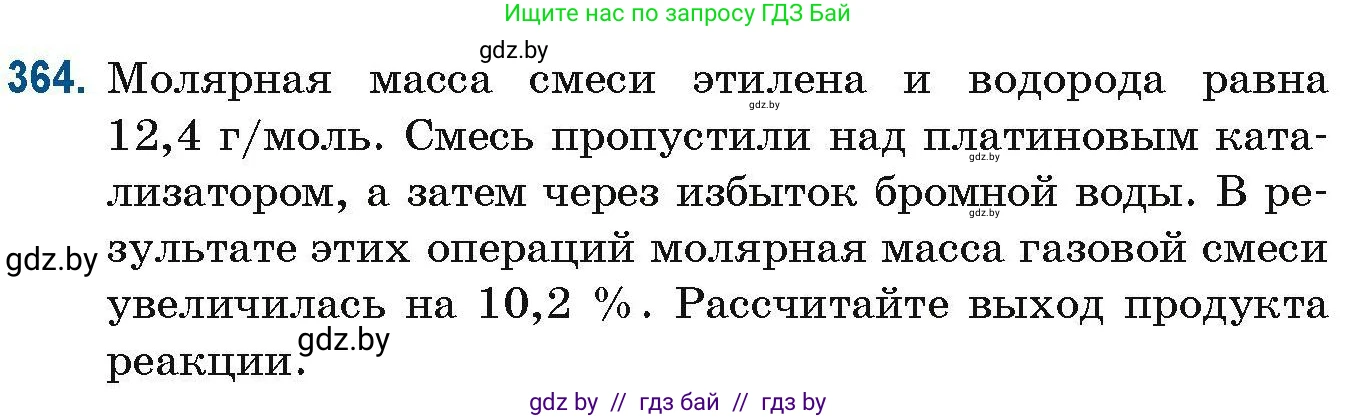 Химия, 10 класс Сборник задач, авторы: Матулис Вадим Эдвардович, Матулис Виталий Эдвардович, Колевич Татьяна Александровна, издательство Национальный институт образования, Минск, 2021, страница 87, номер 364, Условие