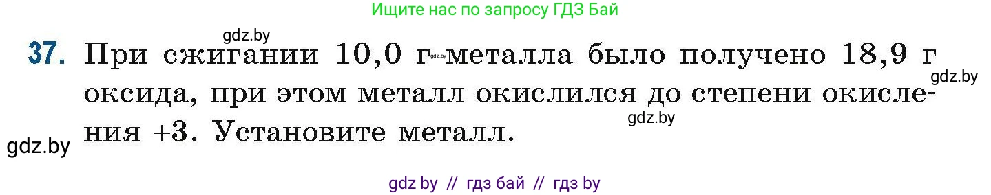 Химия, 10 класс Сборник задач, авторы: Матулис Вадим Эдвардович, Матулис Виталий Эдвардович, Колевич Татьяна Александровна, издательство Национальный институт образования, Минск, 2021, страница 18, номер 37, Условие