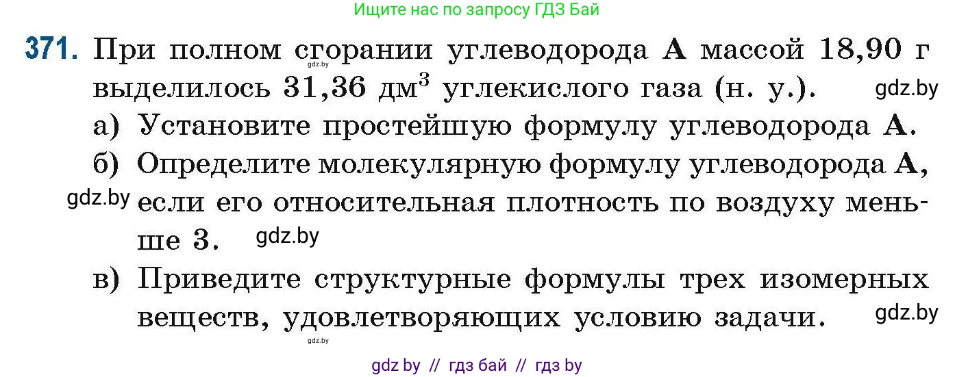 Химия, 10 класс Сборник задач, авторы: Матулис Вадим Эдвардович, Матулис Виталий Эдвардович, Колевич Татьяна Александровна, издательство Национальный институт образования, Минск, 2021, страница 88, номер 371, Условие