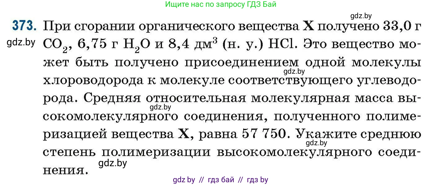 Химия, 10 класс Сборник задач, авторы: Матулис Вадим Эдвардович, Матулис Виталий Эдвардович, Колевич Татьяна Александровна, издательство Национальный институт образования, Минск, 2021, страница 89, номер 373, Условие