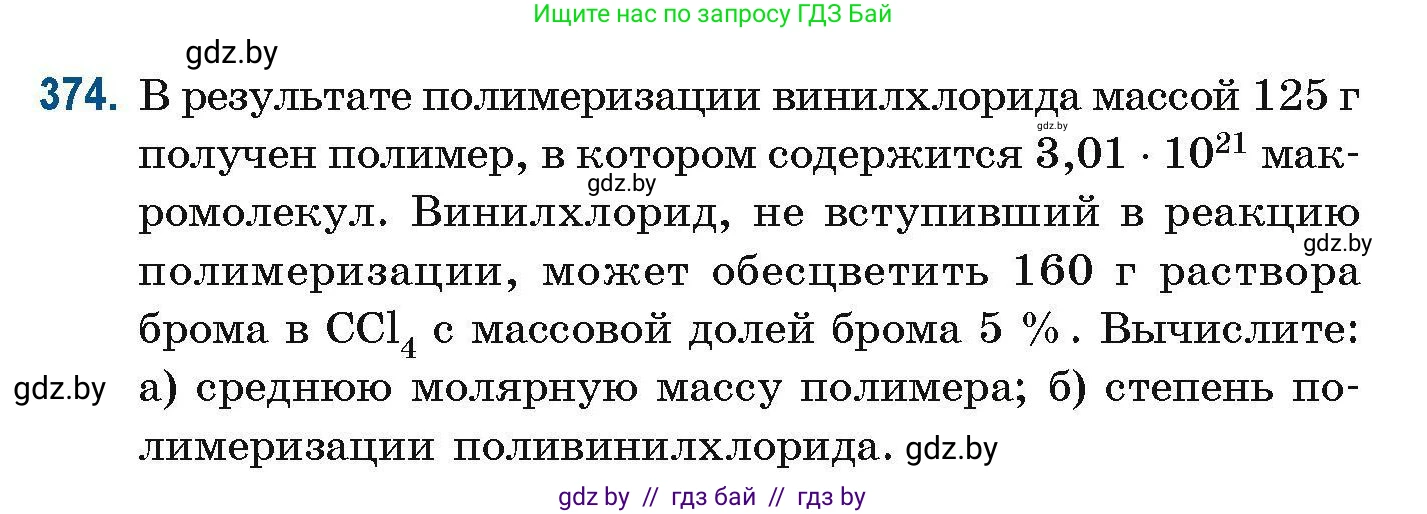 Химия, 10 класс Сборник задач, авторы: Матулис Вадим Эдвардович, Матулис Виталий Эдвардович, Колевич Татьяна Александровна, издательство Национальный институт образования, Минск, 2021, страница 89, номер 374, Условие