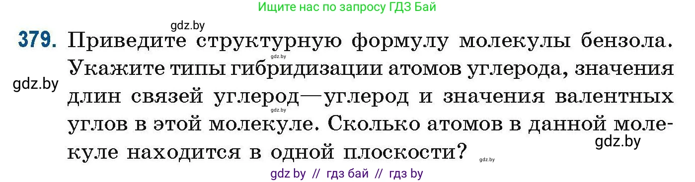 Химия, 10 класс Сборник задач, авторы: Матулис Вадим Эдвардович, Матулис Виталий Эдвардович, Колевич Татьяна Александровна, издательство Национальный институт образования, Минск, 2021, страница 90, номер 379, Условие