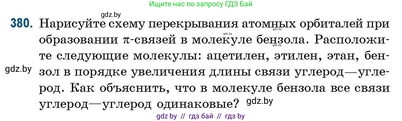 Химия, 10 класс Сборник задач, авторы: Матулис Вадим Эдвардович, Матулис Виталий Эдвардович, Колевич Татьяна Александровна, издательство Национальный институт образования, Минск, 2021, страница 90, номер 380, Условие