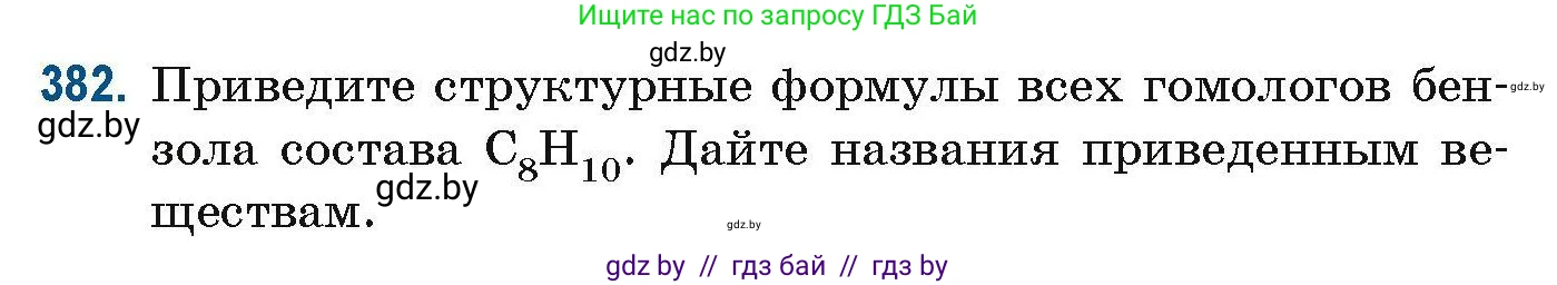 Химия, 10 класс Сборник задач, авторы: Матулис Вадим Эдвардович, Матулис Виталий Эдвардович, Колевич Татьяна Александровна, издательство Национальный институт образования, Минск, 2021, страница 90, номер 382, Условие