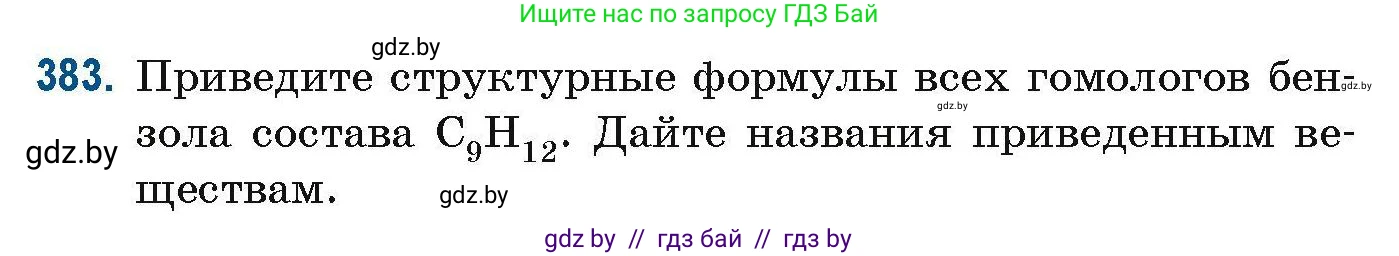 Химия, 10 класс Сборник задач, авторы: Матулис Вадим Эдвардович, Матулис Виталий Эдвардович, Колевич Татьяна Александровна, издательство Национальный институт образования, Минск, 2021, страница 90, номер 383, Условие