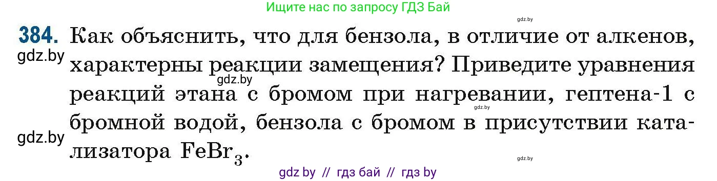 Химия, 10 класс Сборник задач, авторы: Матулис Вадим Эдвардович, Матулис Виталий Эдвардович, Колевич Татьяна Александровна, издательство Национальный институт образования, Минск, 2021, страница 90, номер 384, Условие